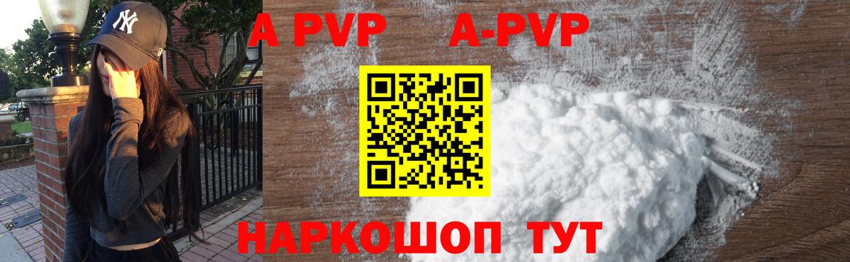 Alpha PVP Crystall Биробиджан