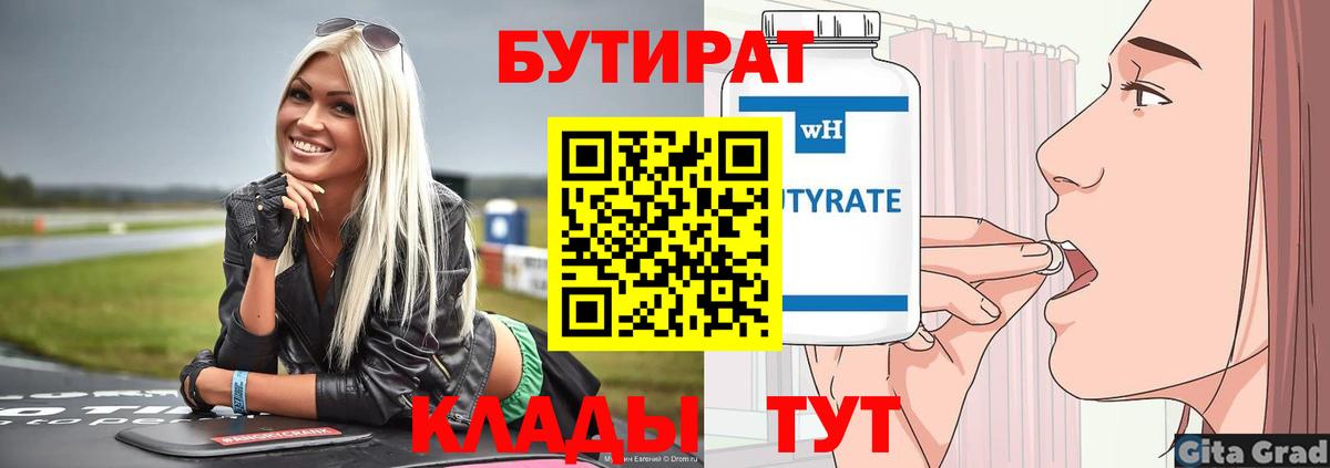 Бутират жидкий экстази Биробиджан
