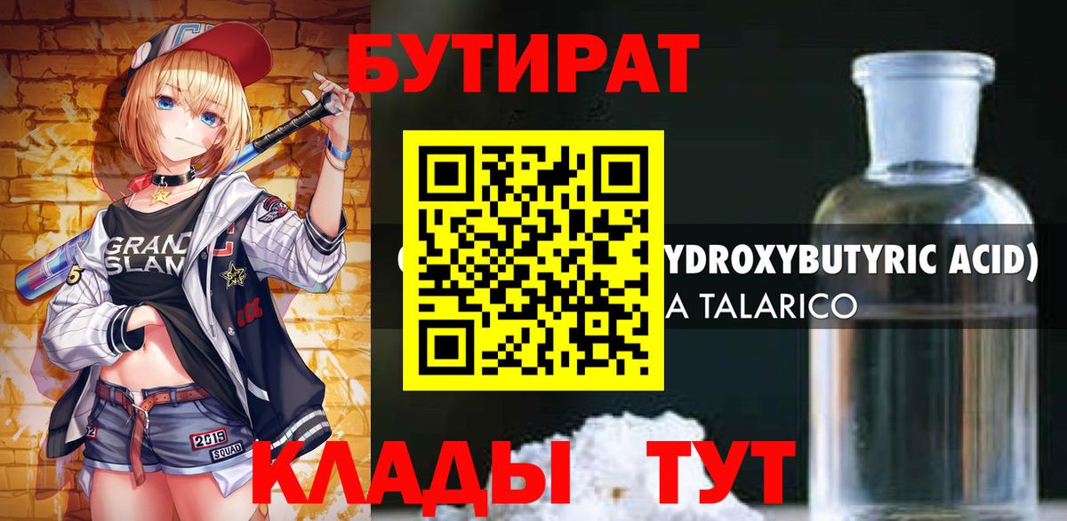 БУТИРАТ 1.4BDO  Вход с VPN  Биробиджан 
