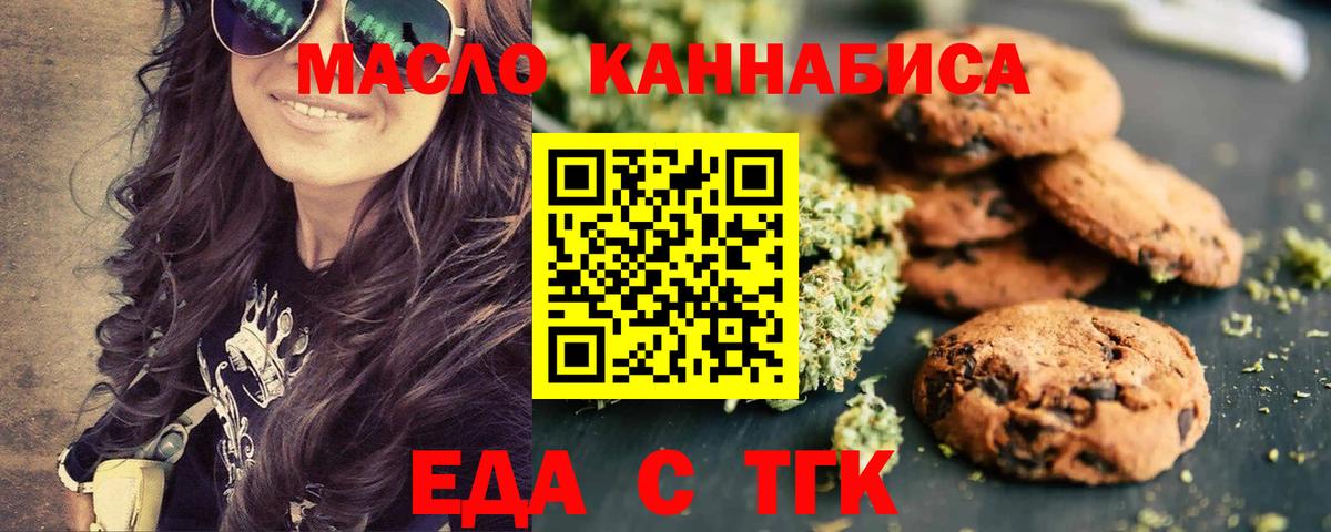 Биробиджан  Cannafood марихуана  Вход с VPN 