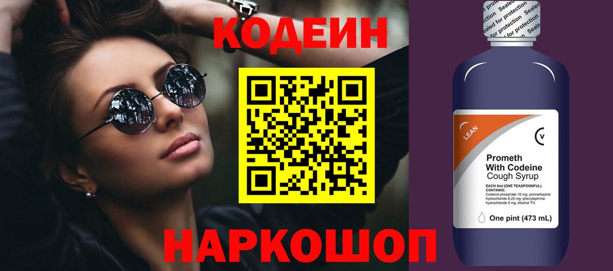 Кодеин Purple Drank  Codein Purple Drank  продажа наркотиков  Вход с VPN  Биробиджан 