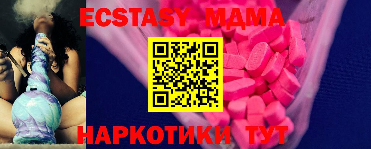 ЭКСТАЗИ MDMA  Вход с VPN  наркотики  Биробиджан  Ecstasy Cube 