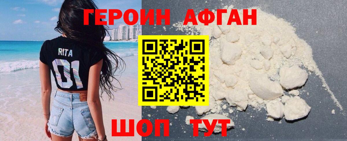Биробиджан  Героин Афган  Вход с VPN 