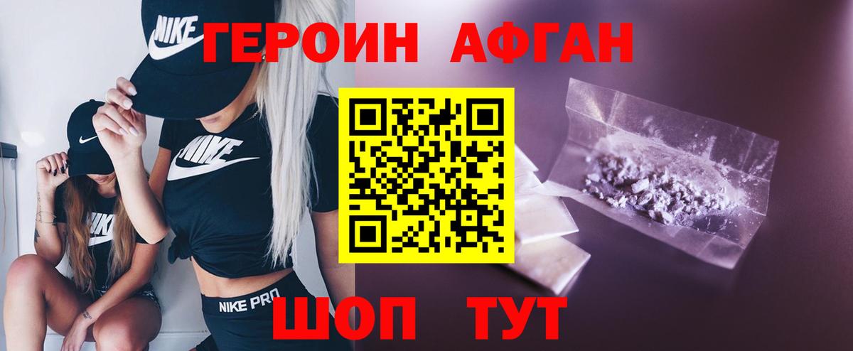 ГЕРОИН Heroin Биробиджан