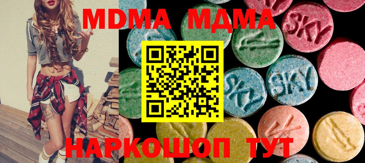 MDMA молли Биробиджан