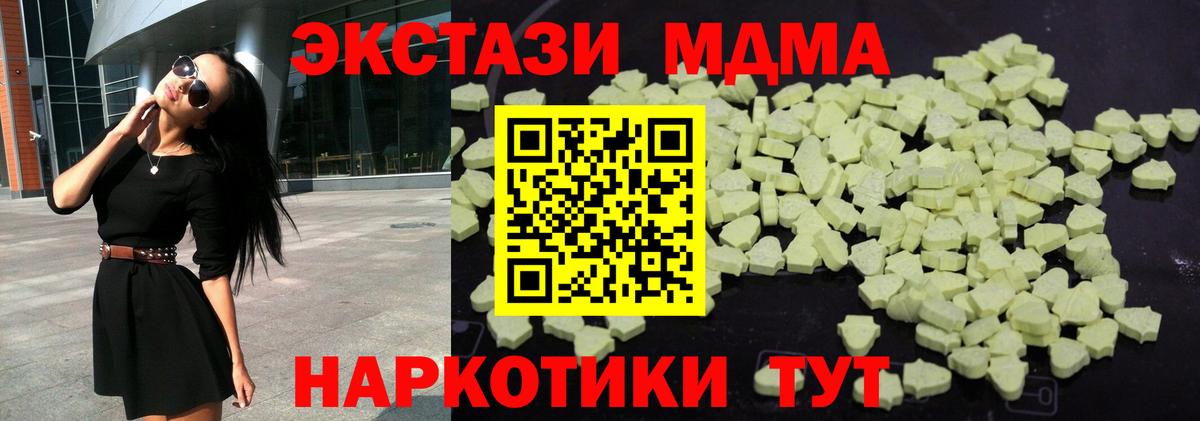 МДМА  MDMA Molly  Вход с VPN  Биробиджан  MDMA кристаллы 