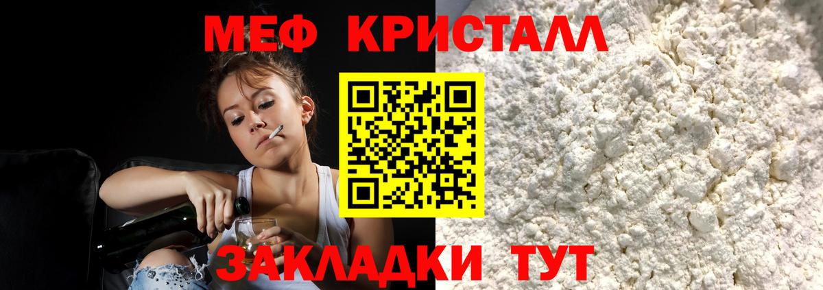 МЕФ  МЕФ кристаллы  как найти   Биробиджан  Вход с VPN 