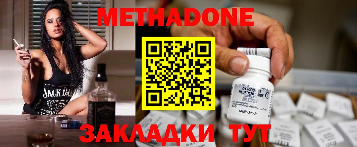 Метадон кристалл Биробиджан