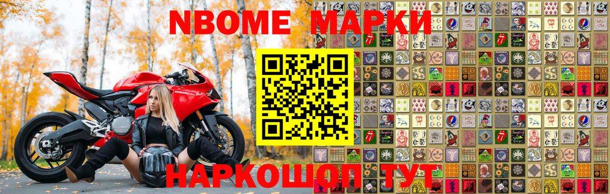 Марки 25I-NBOMe 1,8мг  Марки 25I-NBOMe 1,8мг  Биробиджан  Марки N-bome  Вход с VPN 