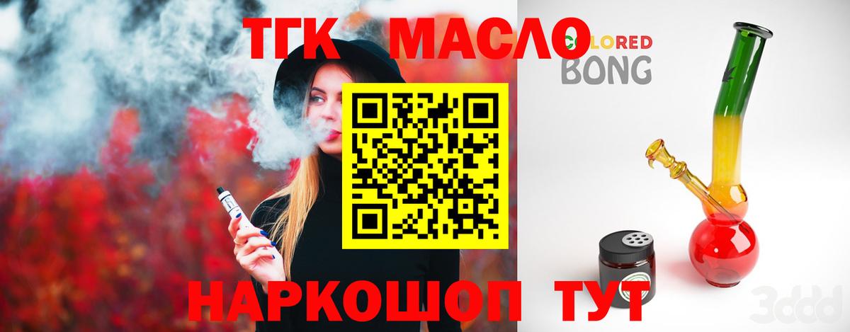 ТГК вейп с тгк  ТГК концентрат  где купить наркотик  Биробиджан  Вход с VPN 