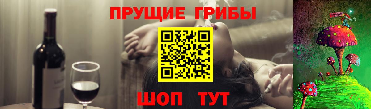 Галлюциногенные грибы прущие грибы Биробиджан